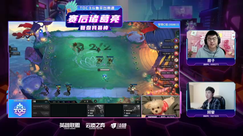 【2022-04-03 22点场】lol云顶之弈赛事：预告丨19点TOC3斗鱼平台赛道复活赛