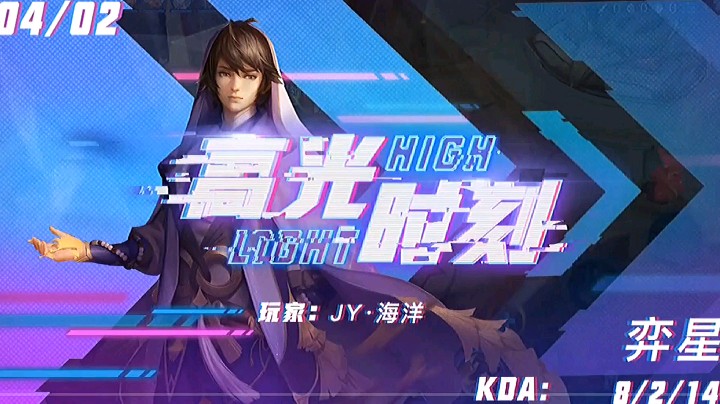 弈星高光时刻