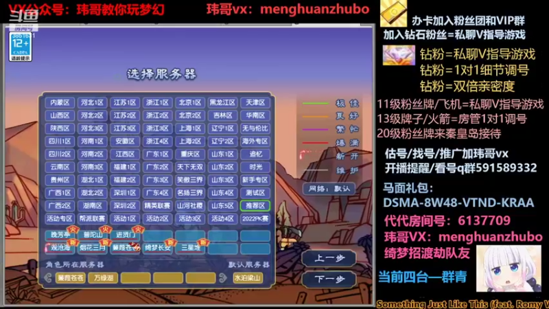 【2022-04-04 00点场】玮哥爱梦幻：新区蒹葭苍苍-送攻略