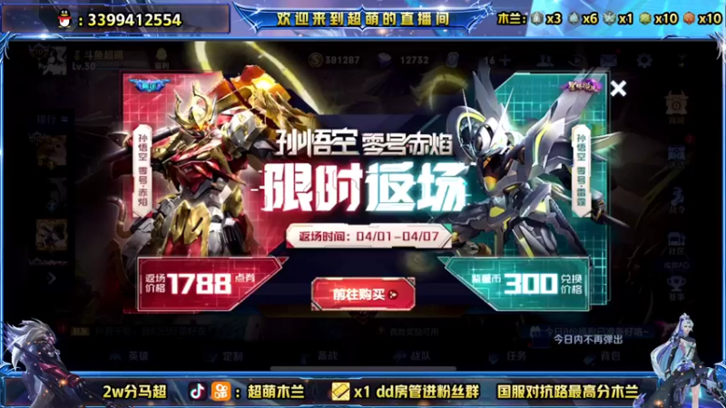 【2022-04-03 18点场】超萌木兰：新版木兰2550冲第一