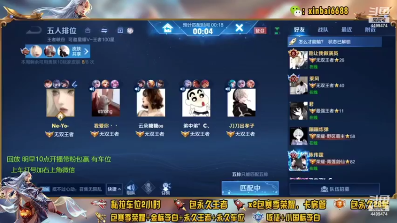 【2022-04-05 00点场】电竞信白丶：国服李白带粉包赢 有车位