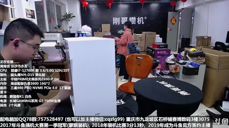 【2022-04-05 18点场】重庆刚哥金牌装机店：重庆刚哥 配电脑 五一活动开始了