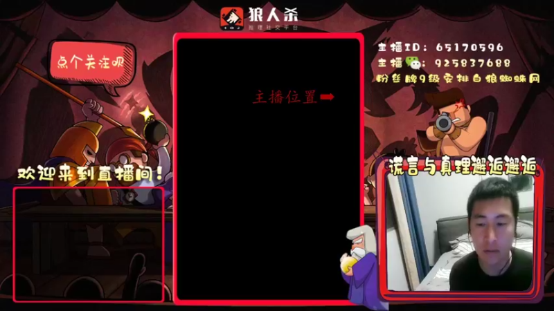 【2022-04-04 21点场】刘l先生：谎言与真理的邂逅（白狼白神go）