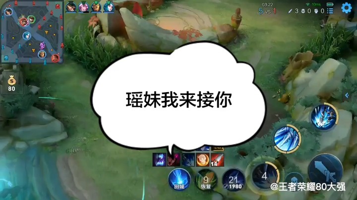 瑶妹我来接你