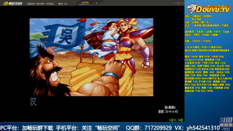 【2022-04-04 23点场】douyu素酒：飞天雪：三国战纪毁童年系列