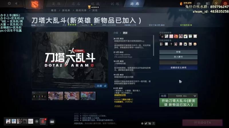 【2022-04-04 17点场】兔咖：刀塔大乱斗 or 12v12(非会员)