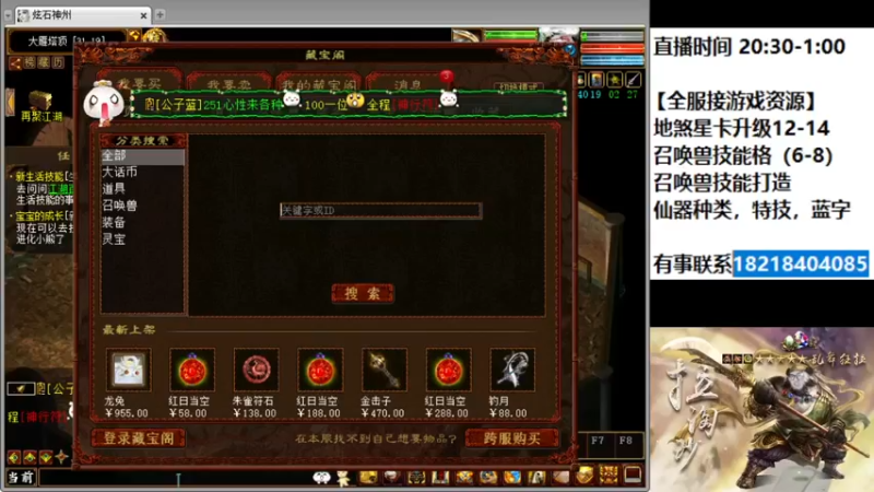 【2022-03-31 20点场】炫石神州：神州：大话西游2经典版资源直播~