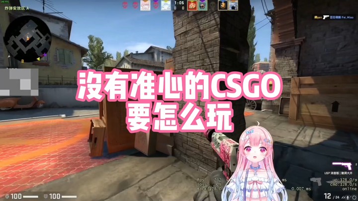 【肉肉】CSGO没有准心要怎么玩