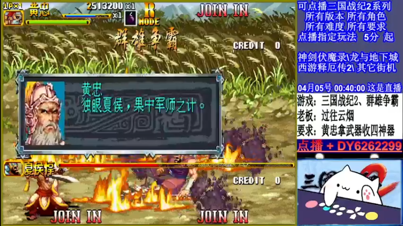 【2022-04-05 00点场】黑岩礁的直播间：三国战纪2全版本，全能