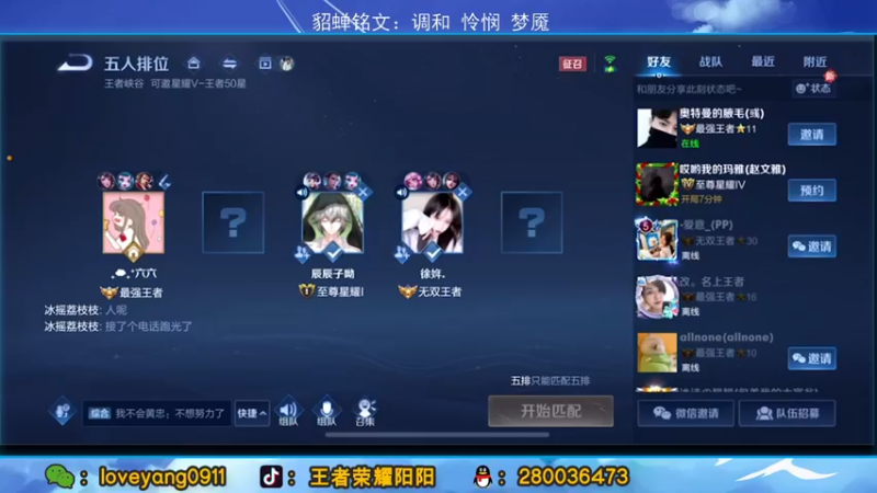【2022-04-02 10点场】阳阳Yc：国服貂蝉 周末五排带粉