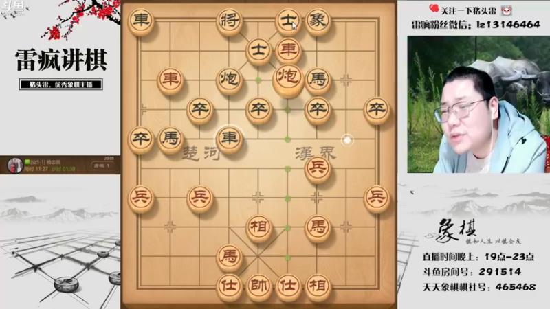 【2022-04-04 23点场】雷疯小叔：雷疯讲棋：体验一个象棋疯子给您带来的乐趣