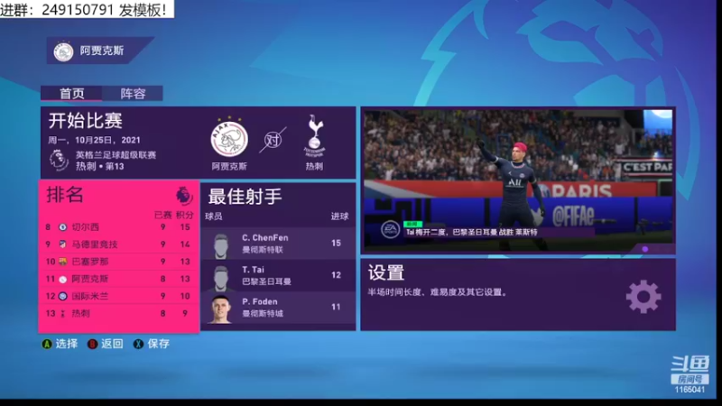 【2022-04-05 09点场】新秀老吴：FIFA22水友联盟招募中！