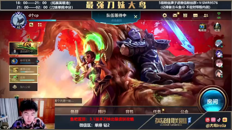 【2022-04-04 18点场】大鸟Irelia：大鸟：单排宗师轻松上王者