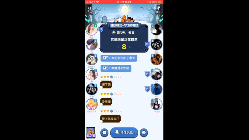 守卫白狼