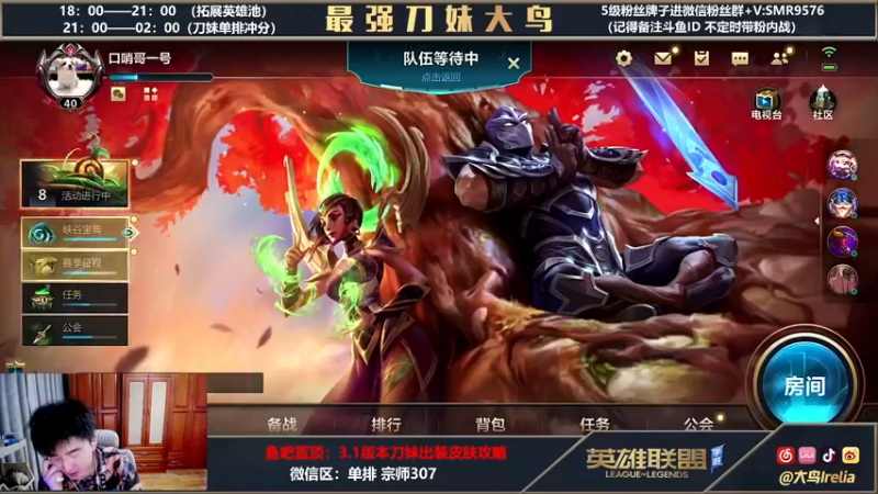 【2022-04-04 01点场】大鸟Irelia：大鸟：最强刀妹单排冲分