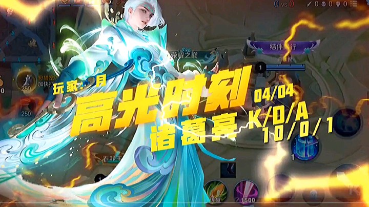 诸葛亮高光时刻