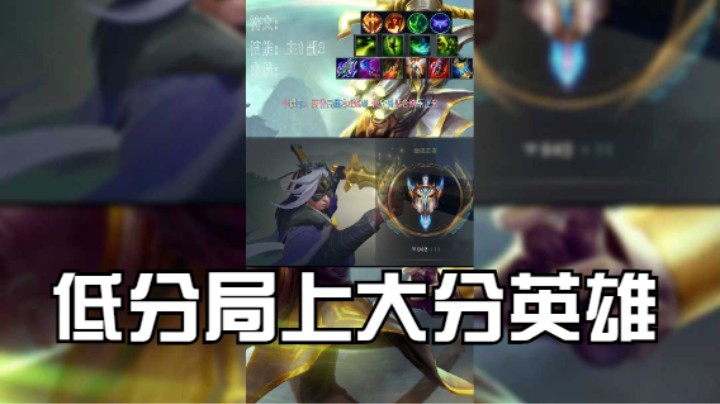新版本低分局上大分英雄