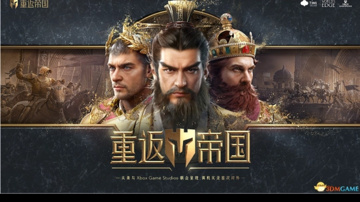 重返帝国