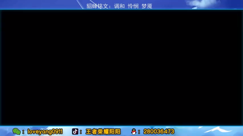 【2022-04-02 08点场】阳阳Yc：国服貂蝉 周末五排带粉