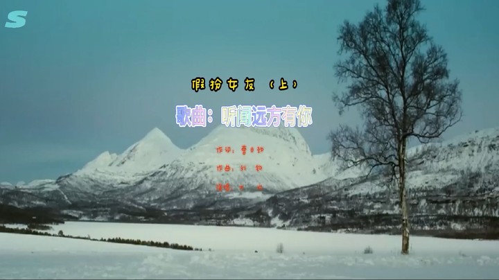 202204051305假扮女友（上）