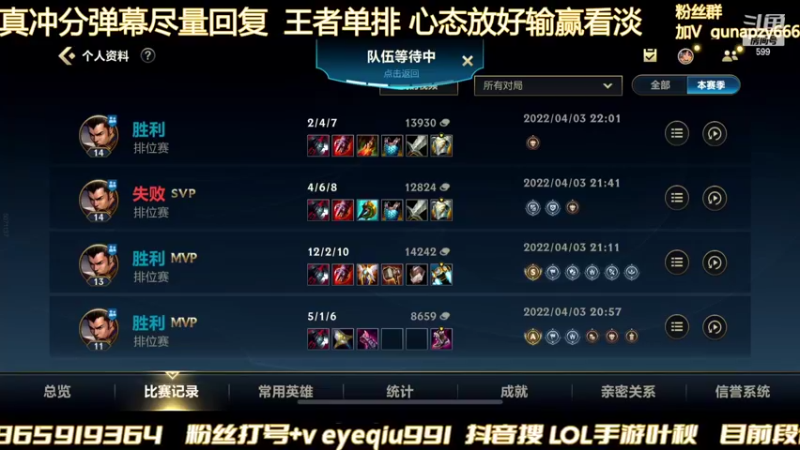 【2022-04-03 22点场】Ay叶秋：王者高分局 冲千分