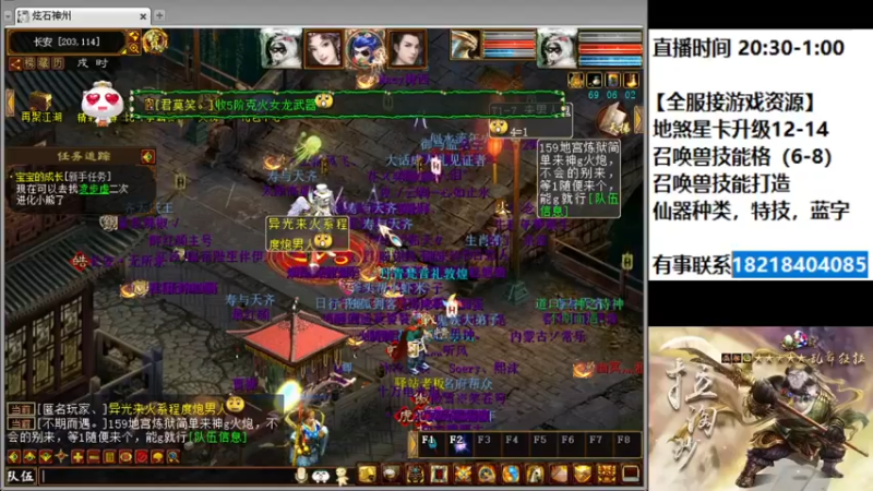 【2022-04-03 20点场】炫石神州：神州：大话西游2经典版资源直播~