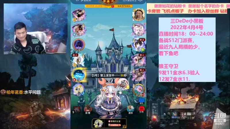 【2022-04-04 19点场】三DeDe：狼王守卫12人局