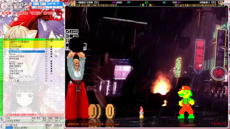 【2022-04-05 14点场】windkey：第113次千人mugen大乱斗周赛！
