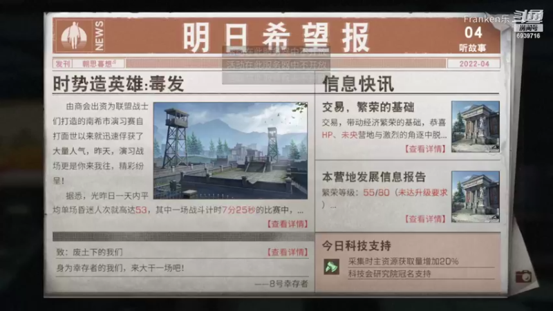 【明日之后】Franken乐的精彩时刻 20220404 14点场