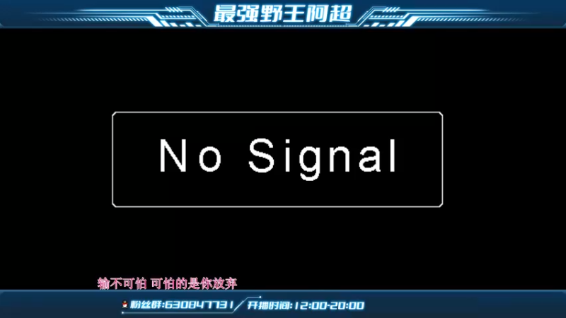 【2022-04-04 13点场】阿超cc丶：⭐阿超：全程单排上王者！