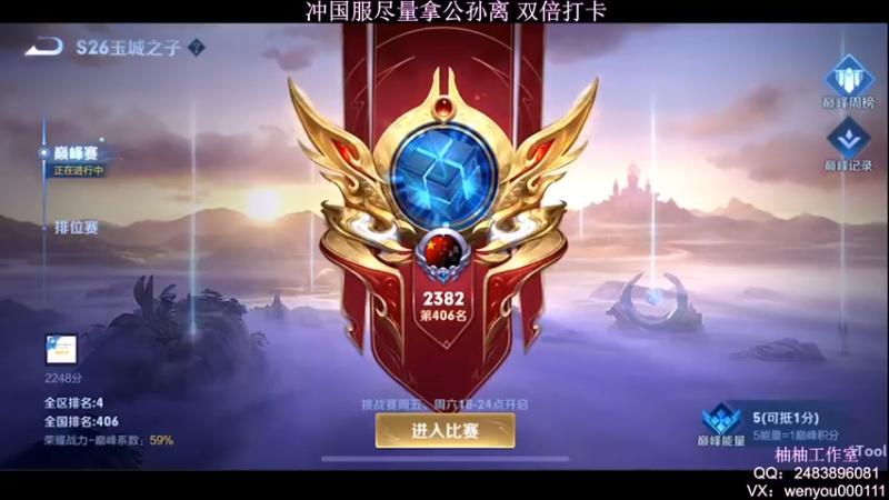 【2022-04-05 19点场】温柚：【温柚】巅峰赛冲2500分冲国服公孙离！