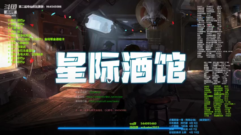 【2022-04-04 19点场】xcluster：星际酒馆，备战5.1寿仙杯