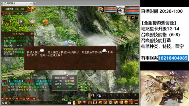 【2022-04-02 20点场】炫石神州：神州：大话西游2经典版资源直播~