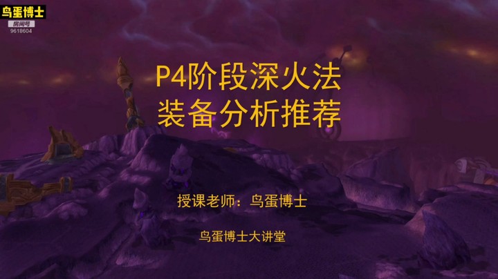 P4深火法装备分析推荐