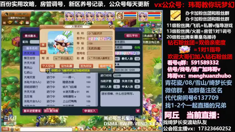 【2022-04-04 10点场】玮哥爱梦幻：新区蒹葭苍苍-送攻略