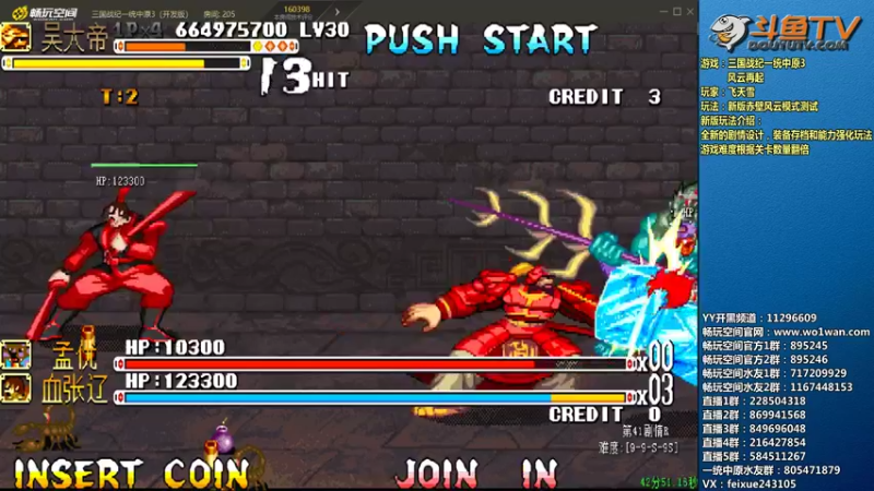 【2022-04-05 21点场】douyu素酒：飞天雪：三国战纪毁童年系列