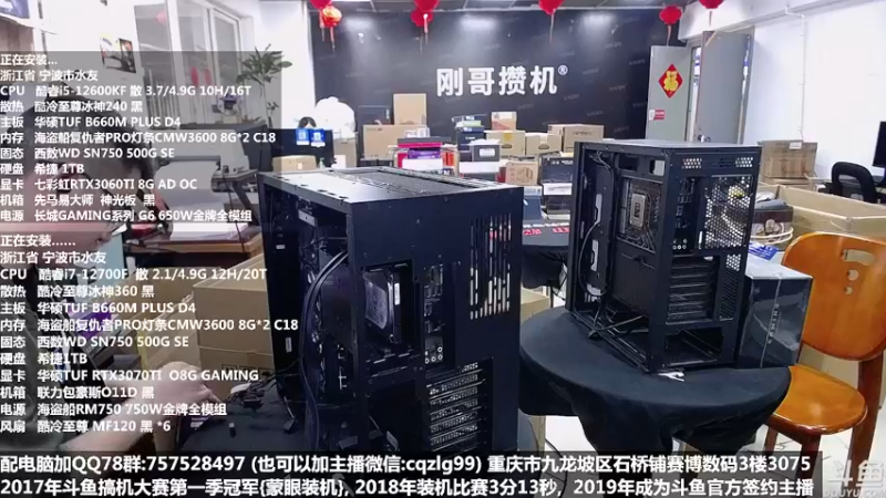 【2022-04-05 16点场】重庆刚哥金牌装机店：重庆刚哥 配电脑 五一活动开始了