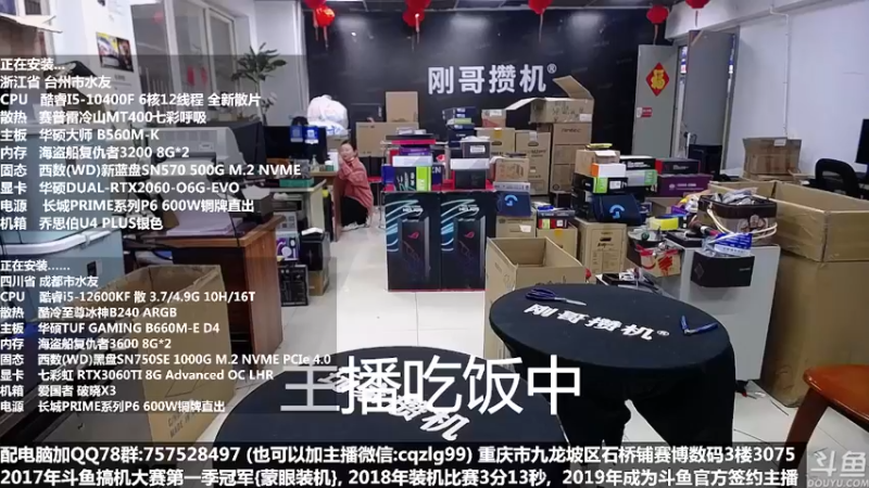 【2022-04-05 12点场】重庆刚哥金牌装机店：重庆刚哥 配电脑 五一活动开始了