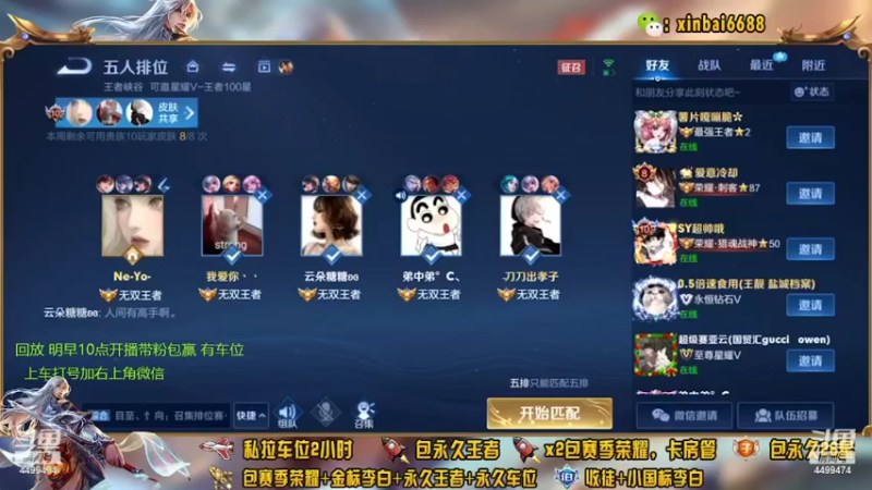 【2022-04-05 04点场】电竞信白丶：国服李白带粉包赢 有车位