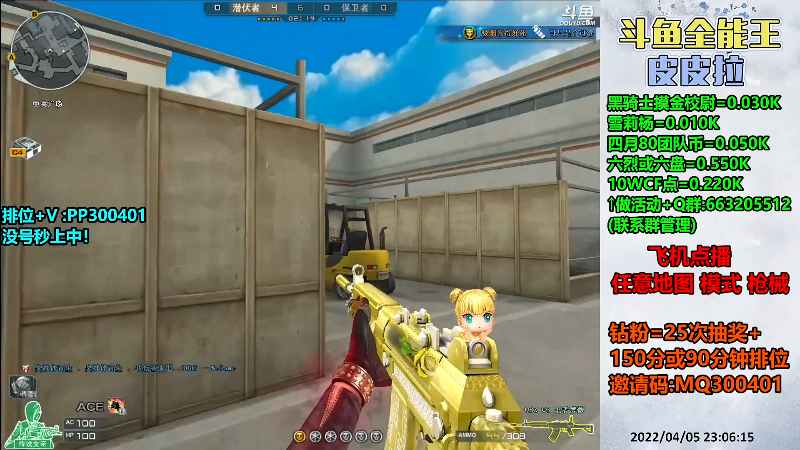 我在斗鱼看皮皮拉3004O1直播穿越火线