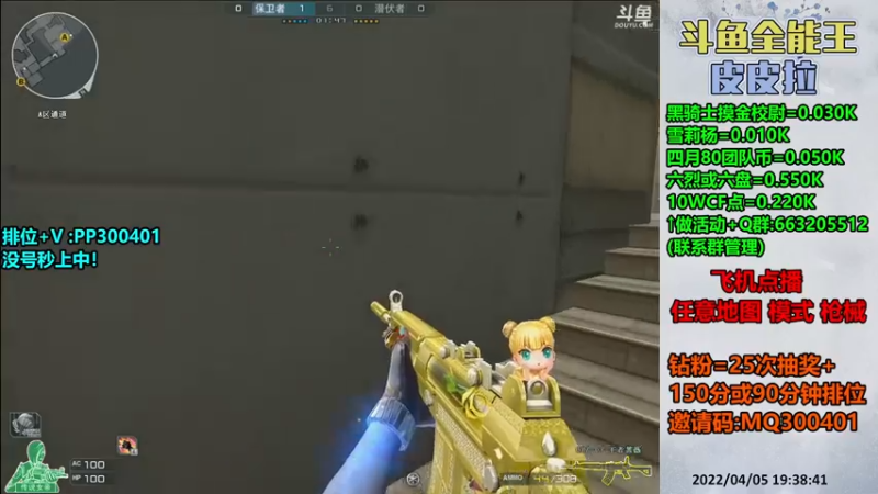 【2022-04-05 19点场】皮皮拉3004O1：皮皮拉:排位上分冲冲冲！