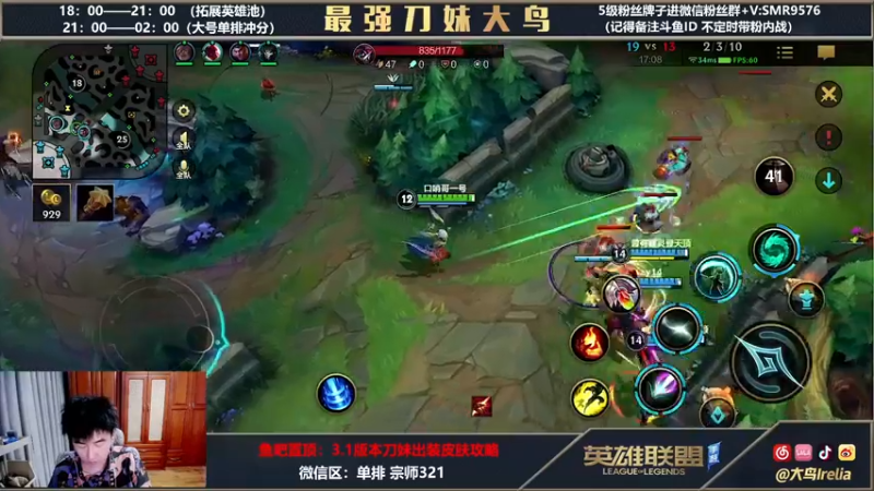 【2022-04-04 20点场】大鸟Irelia：大鸟：单排宗师轻松上王者