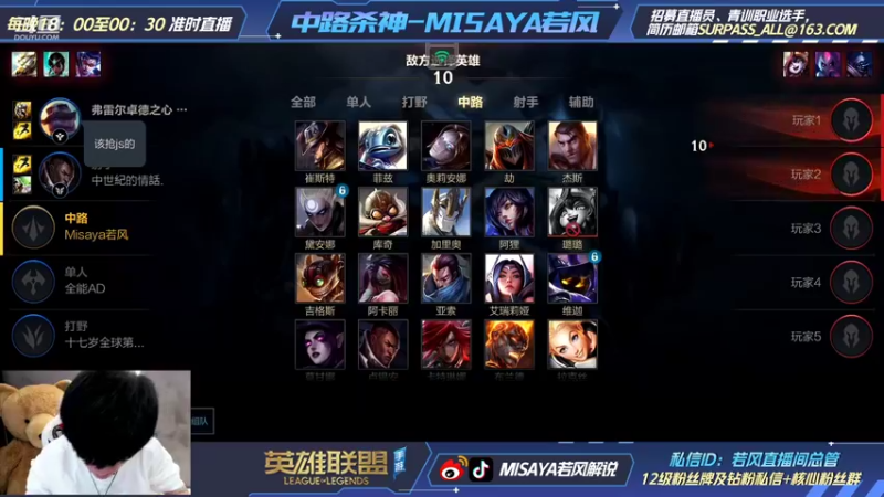 【2022-04-05 02点场】Misaya若风lol：若风：冲第一！