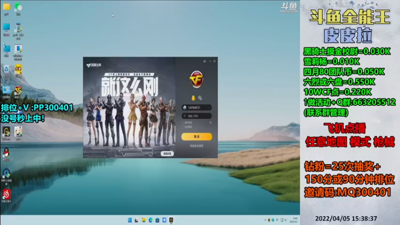 【2022-04-05 15点场】皮皮拉3004O1：皮皮拉:排位上分冲冲冲！
