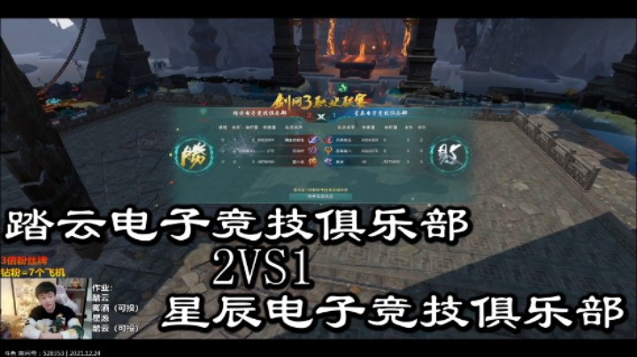 剑网3,踏云电子竞技俱乐部2比1星辰电子竞技俱乐部