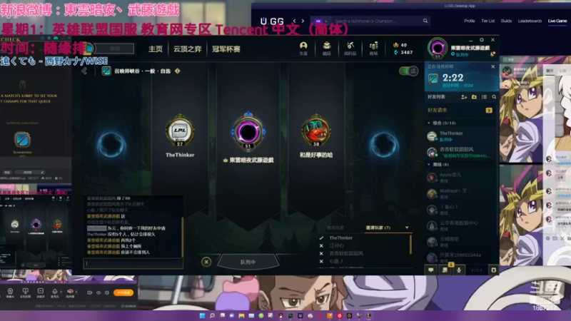 【2022-04-04 22点场】東雲暗夜Ay武藤遊戯Yugi：英雄联盟 教育网专区 随缘排