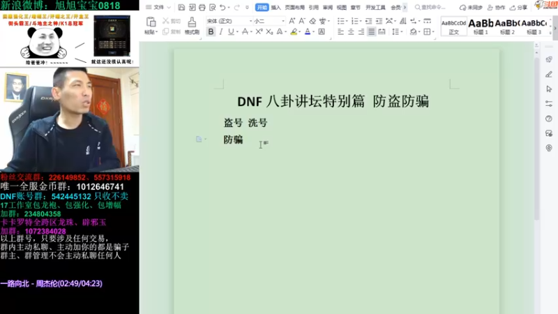 【2022-04-05 00点场】旭旭宝宝：DNF大聪明来也
