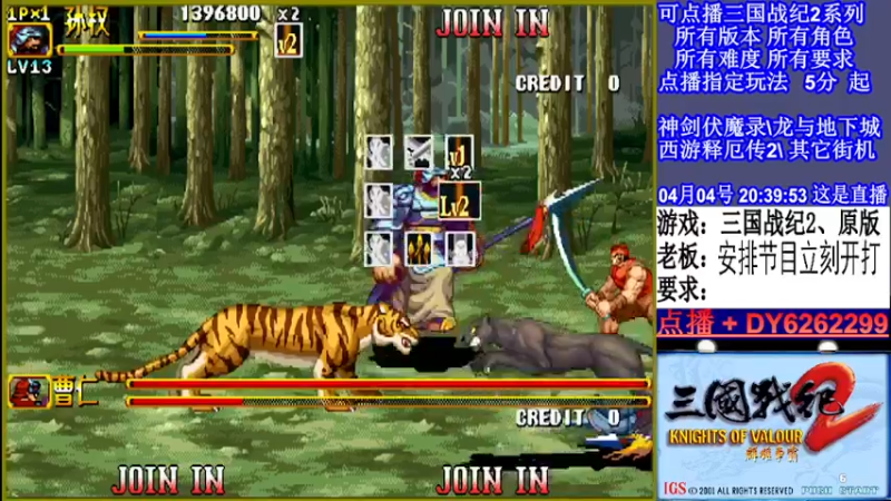 【2022-04-04 20点场】黑岩礁的直播间：三国战纪2全版本，全能