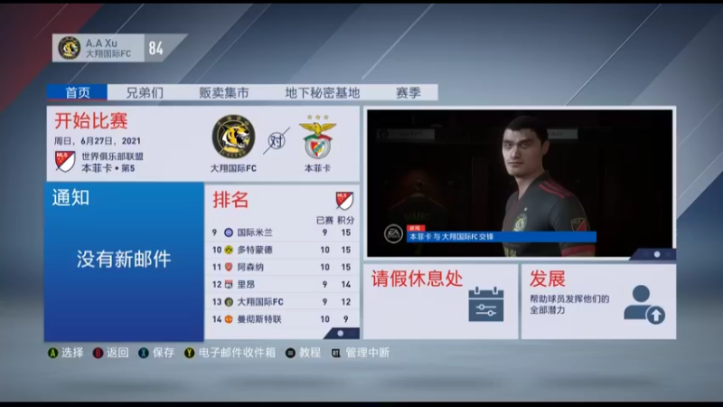 【2022-04-03 19点场】ASN阿翔：FIFA22原创补丁俱乐部大翔国际