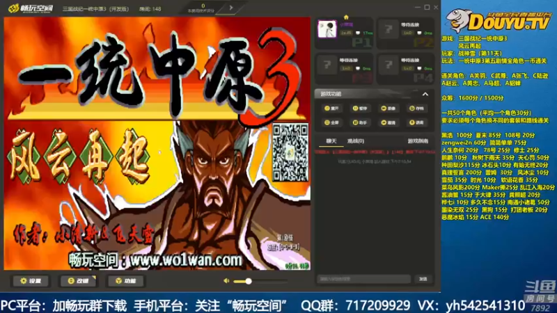 【2022-04-06 19点场】douyu素酒：飞天雪：三国战纪毁童年系列